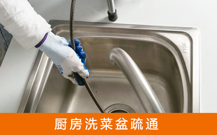 净潭乡疏通洗菜盆